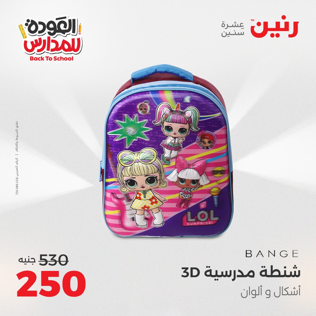 raneen offers from 28sep to 4sep 2025 عروض رنين من 28 سبتمبر حتى 4 سبتمبر 2025 صفحة رقم 133